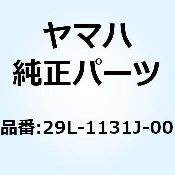 ジョイント 2 29L-1131J-00 YAMAHA(ヤマハ)