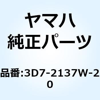 スクープ エア 1 3D7-2137W-20 YAMAHA(ヤマハ)