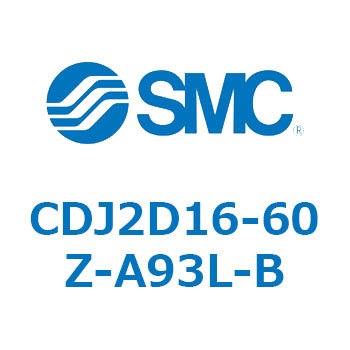 標準形エアシリンダ(丸形) CJ2シリーズCDJ2D16-6～) SMC