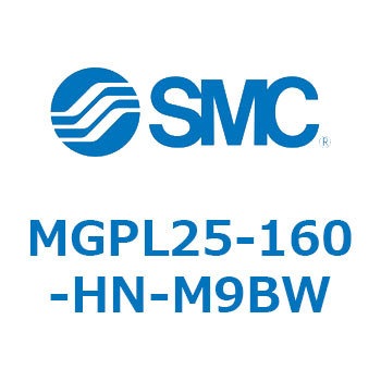 MGPL25-160-HN-M9BW ガイド付薄形シリンダ(MGPL25-16～) SMC 複動形 ボールプッシュ軸受 オートスイッチ品番M9BW ストローク160mm