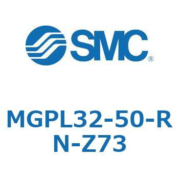 MGPL32-50-RN-Z73 ガイド付薄形シリンダ(MGPL32-5～) SMC 23560442