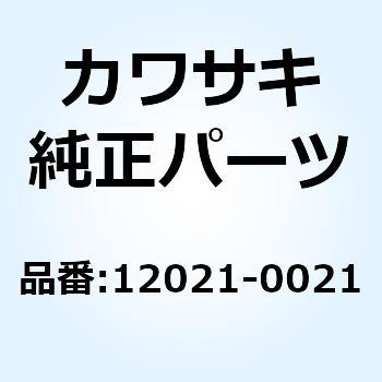 バルブアッシ(リード) 12021-0021 Kawasaki