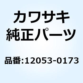 ガイド(チエーン) UPP 12053-0173 Kawasaki