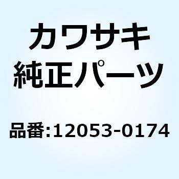 ガイド(チエーン) RR 12053-0174 Kawasaki