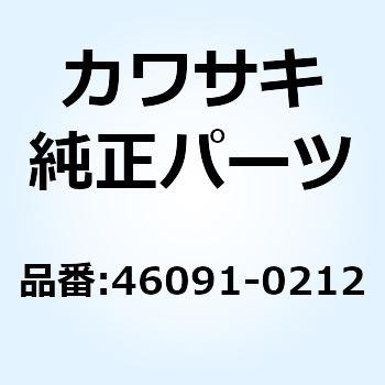 最安値特価】 46091-0253 カワサキ純正 ハウジング アッシー