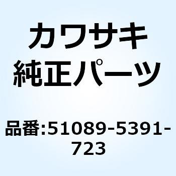 タンクコンプフューエル ブルー 51089-5391-723 Kawasaki