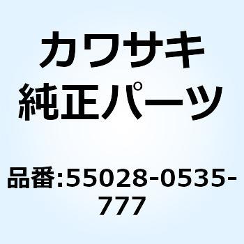 カウリング CNT RH グリーン 55028-0535-777 Kawasaki