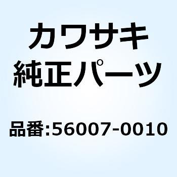 56007-0010 ツールキット 56007-0010 Kawasaki 代表車種KLX250M7F - 【通販モノタロウ】