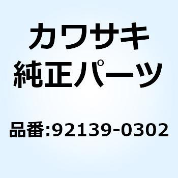 ブッシング #2 ブラック 92139-0302 Kawasaki