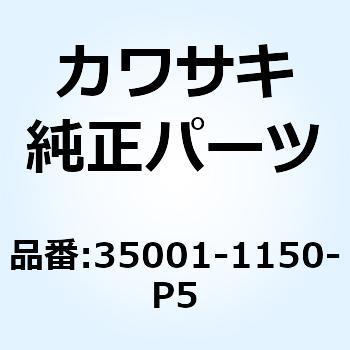フェンダアッシ(フロント) レッド 35001-1150-P5 Kawasaki