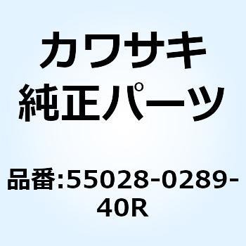 カウリング LWR RH グリーン 55028-0289-40R - Kawasaki