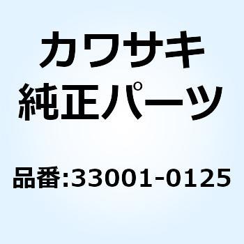 アームコンプ(スイング) 33001-0125 Kawasaki