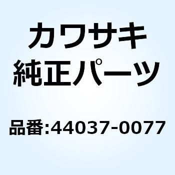 ホルダ(フォークアンダ) 44037-0077 Kawasaki