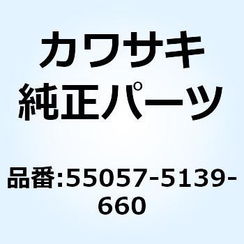 カウリング UPP M.S.ブラック 55057-5139-660 - Kawasaki