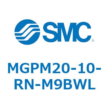 MGPM20-10-RN-M9BWL ガイド付薄形シリンダ(MGPM20-10-～) SMC 複動形 すべり軸受 オートスイッチ品番M9BW