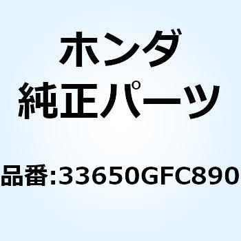 33650GFC890 ウインカーASSY. L.リヤー 33650GFC890 1個 ホンダ 【通販