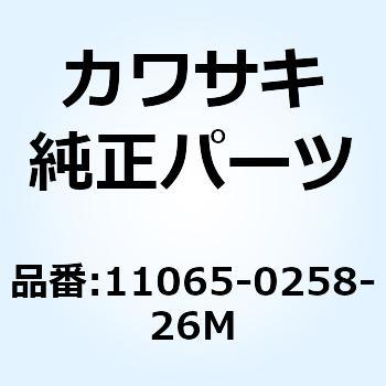 キャップ チエーン アジャスタ グレイ 11065-0258-26M Kawasaki