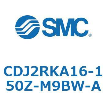 標準形エアシリンダ(丸形) CJ2シリーズCDJ2RKA16-15～) SMC