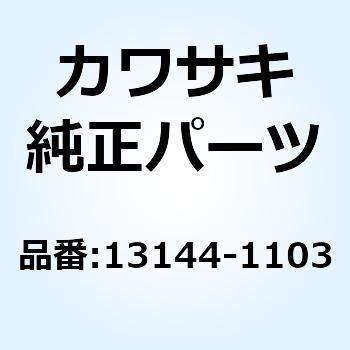 13144-1103 スプロケット(アウトプット) 15T 13144-1103 1個 Kawasaki ...