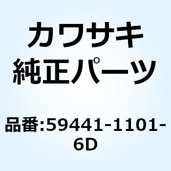 カバー(ハンドル) RH ブラック 59441-1101-6D Kawasaki