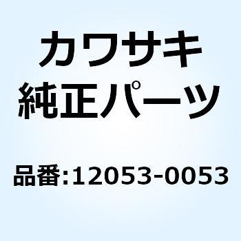 ガイド(チエーン) ドライブ FR 12053-0053 Kawasaki