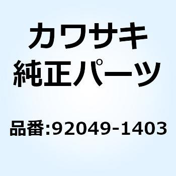 92049-1403 シール(オイル) BJNC-2 25X37X5 92049-1403 1個 Kawasaki 