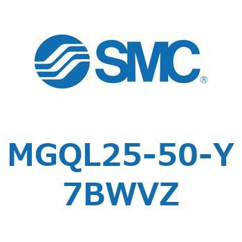 MGQL25-50-Y7BWVZ ガイド付薄形シリンダ (MGQL25-5～) 1個 SMC 【通販