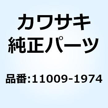 ガスケット 11009-1974 Kawasaki