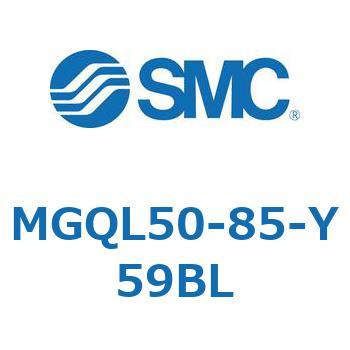 MGQL50-85-Y59BL ガイド付薄形シリンダ (MGQL50-8～) SMC 複動片ロッド シリンダストローク85mm
