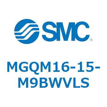 ガイド付薄形シリンダ (MGQM16-1～) SMC