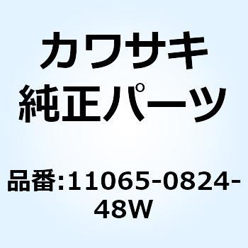 キャップ グリーン 11065-0824-48W Kawasaki