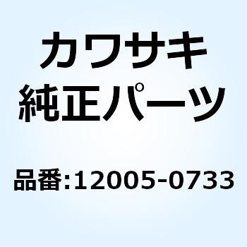 バルブ(エキゾースト) 12005-0733 Kawasaki