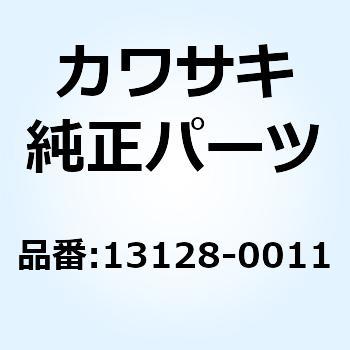 13128-0011 シャフト(トランスミッションアウトプツ 13128-0011 1個