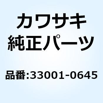 (I/X)アームコンプ(スイング) 33001-0645 Kawasaki