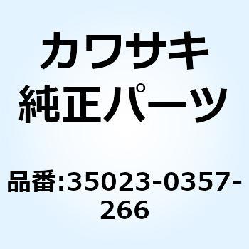 フェンダ(リヤ) ホワイト 35023-0357-266 Kawasaki
