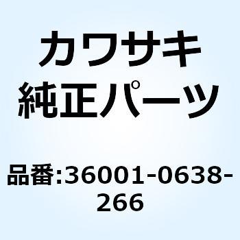 カバー(サイド) RH ホワイト 36001-0638-266 Kawasaki