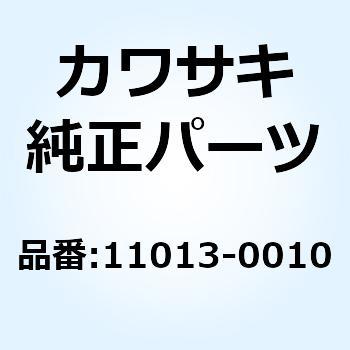 エレメント(エアフィルタ) 11013-0010 Kawasaki