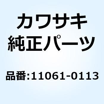 ガスケット ゼネレータ カバー 11061-0113 - Kawasaki