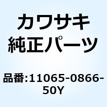 キャップ グリーン 11065-0866-50Y - Kawasaki