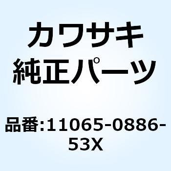 キャップ シュラウド LH M.C.S.ブラ 11065-0886-53X Kawasaki