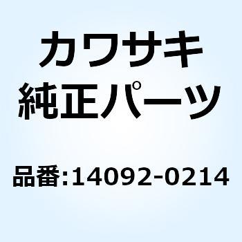 カバー DC ソケット 14092-0214 - Kawasaki