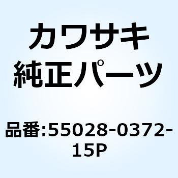 カウリング フィン LH グリーン 55028-0372-15P Kawasaki