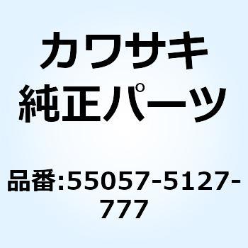 カウリング UPP L.グリーン 55057-5127-777 Kawasaki
