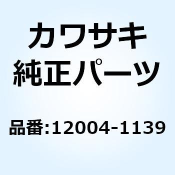 バルブ(インテーク) 12004-1139 Kawasaki