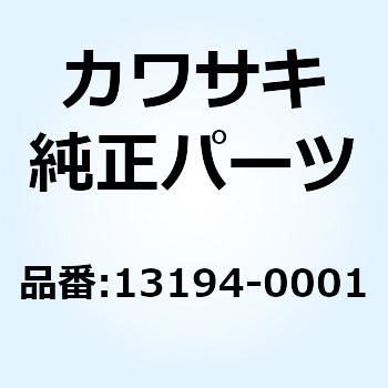 クラッチ(ワンウェイ) 13194-0001 Kawasaki