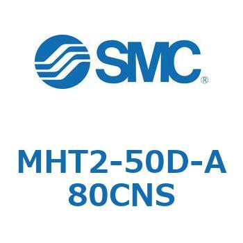 トグル形エアチャック (MHT2-50D～) SMC