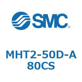 トグル形エアチャック (MHT2-50D～) SMC