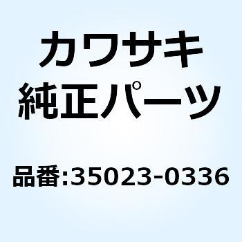 フェンダ(リヤ) インナ 35023-0336 Kawasaki