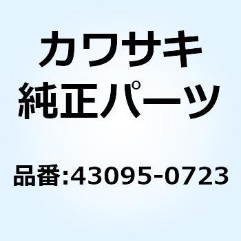 43095-0723 ホース(ブレーキ) フロントキャリパーHU 43095-0723 1個 Kawasaki 【通販モノタロウ】