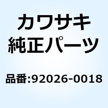 スペーサ イグニッション スイッチ 92026-0018 Kawasaki